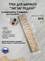 Трек деревянный для шариков марблс редкий — изображение 2