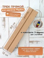 Конструктор деревянный, трек с шариками — изображение 11